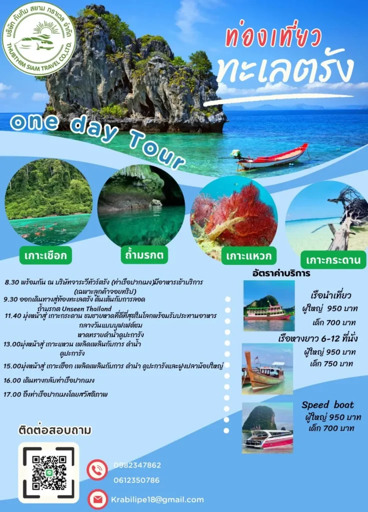 ตรังไปเกาะสมุย (Trang To Koh Samui) 1 ท่องเที่ยวทะเลตรัง