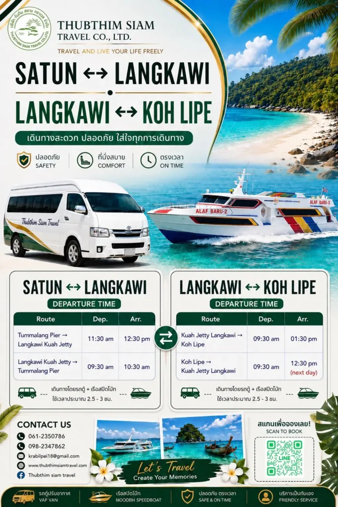 ท่าเรือกั๊วะ ลังกาวี ไปท่าเรือตำมะลัง สตูล 1 สตูล ไป ลังกาวี